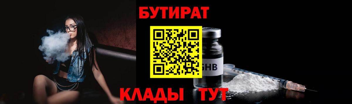 Бутират оксибутират  Вход с VPN  Мегион 