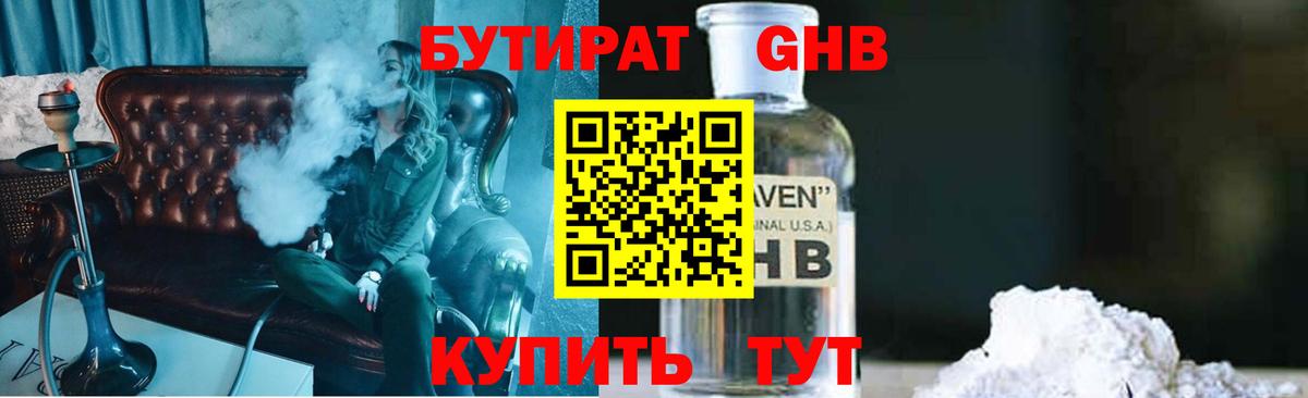 БУТИРАТ буратино Мегион