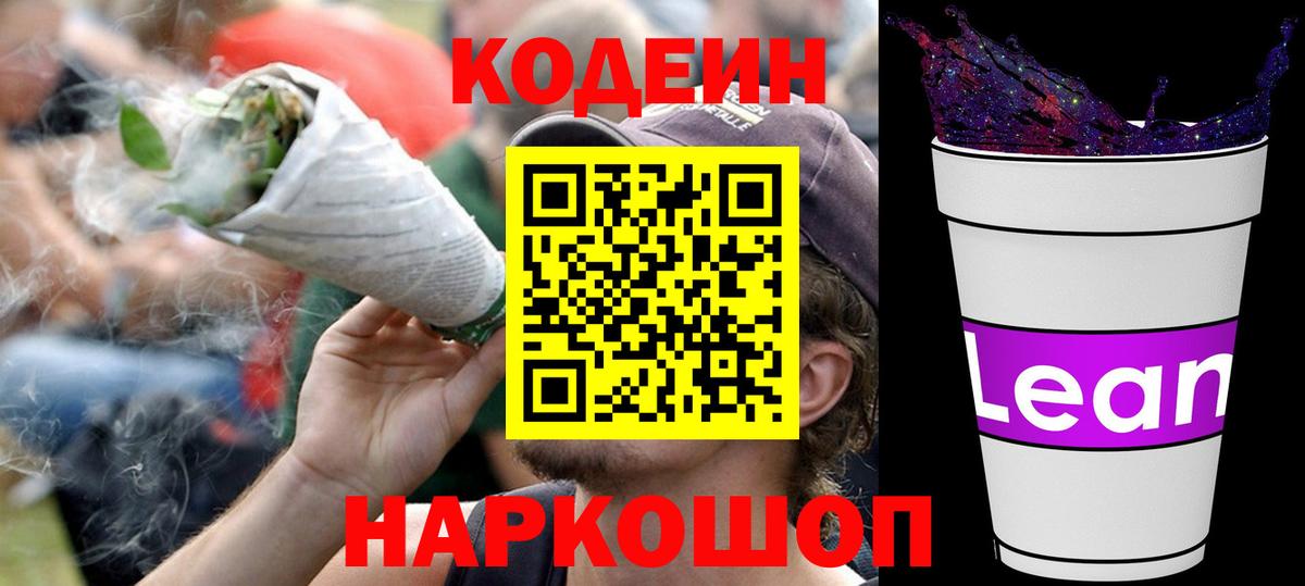 Мегион  Codein напиток Lean (лин)  Вход с VPN 