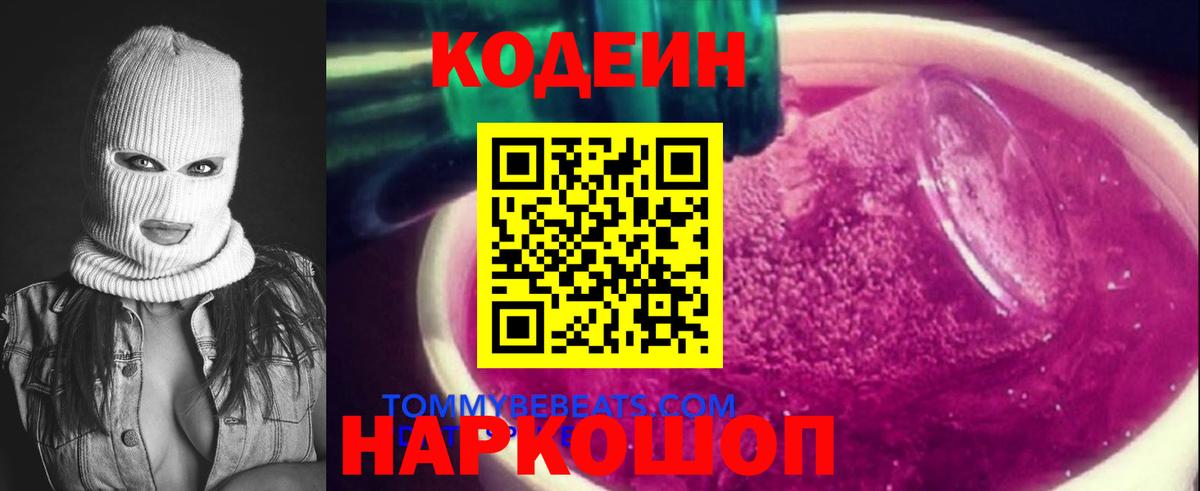 Codein напиток Lean (лин) Мегион