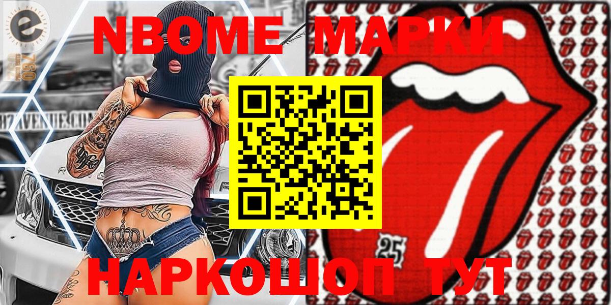 Марки NBOMe 1,8мг Мегион